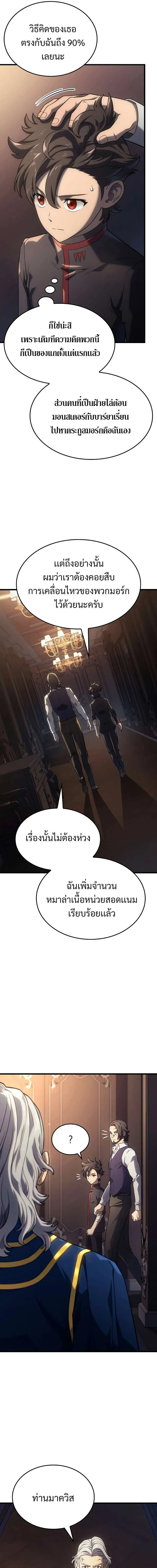 Revenge of the Iron-Blooded Sword Hound การกลับมาของหมาล่าเนื้อตระกูลดาบเลือดเหล็ก ตอนที่ 14 หน้า 11