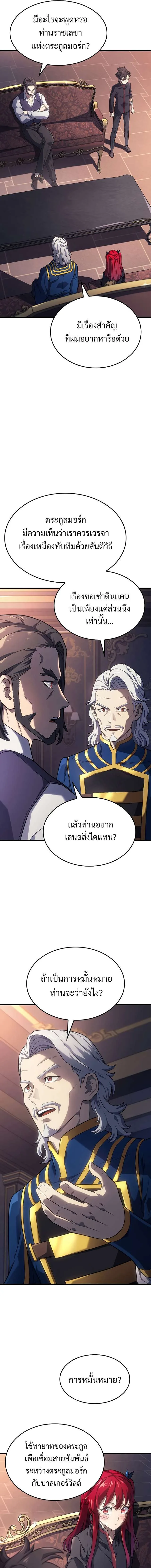Revenge of the Iron-Blooded Sword Hound การกลับมาของหมาล่าเนื้อตระกูลดาบเลือดเหล็ก ตอนที่ 14 หน้า 13