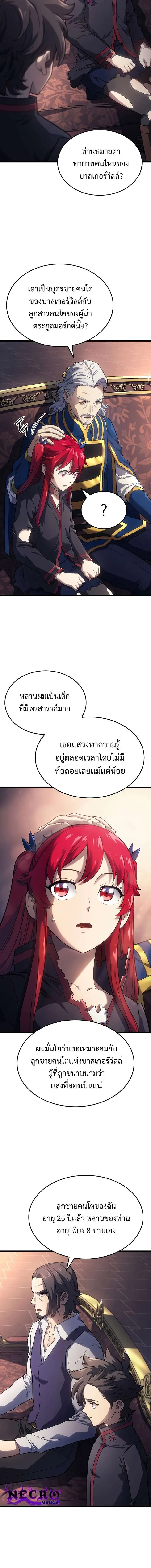 Revenge of the Iron-Blooded Sword Hound การกลับมาของหมาล่าเนื้อตระกูลดาบเลือดเหล็ก ตอนที่ 14 หน้า 14