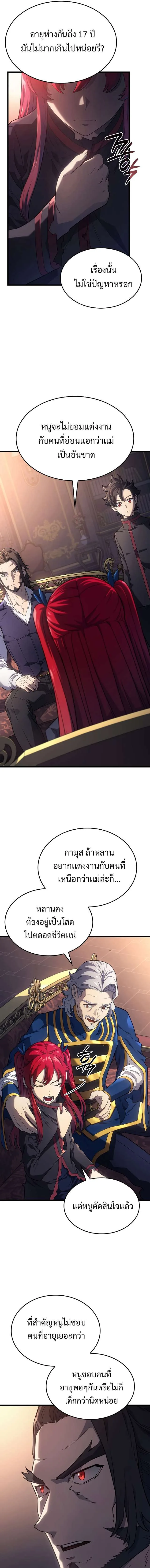 Revenge of the Iron-Blooded Sword Hound การกลับมาของหมาล่าเนื้อตระกูลดาบเลือดเหล็ก ตอนที่ 14 หน้า 15