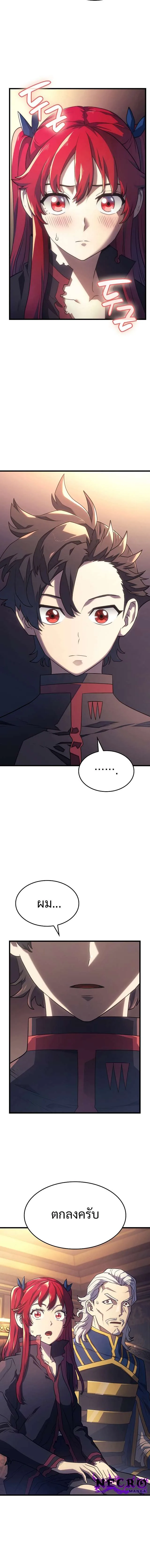 Revenge of the Iron-Blooded Sword Hound การกลับมาของหมาล่าเนื้อตระกูลดาบเลือดเหล็ก ตอนที่ 14 หน้า 18