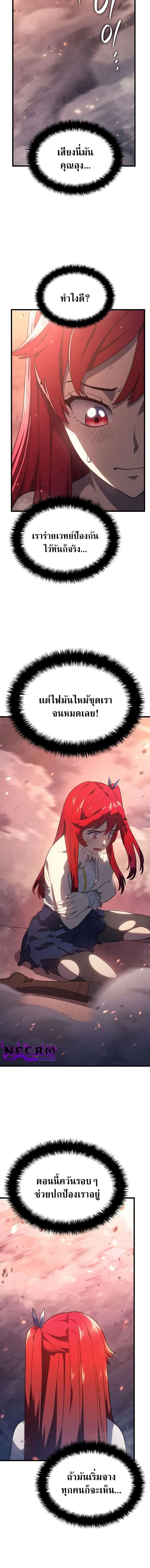 Revenge of the Iron-Blooded Sword Hound การกลับมาของหมาล่าเนื้อตระกูลดาบเลือดเหล็ก ตอนที่ 14 หน้า 2