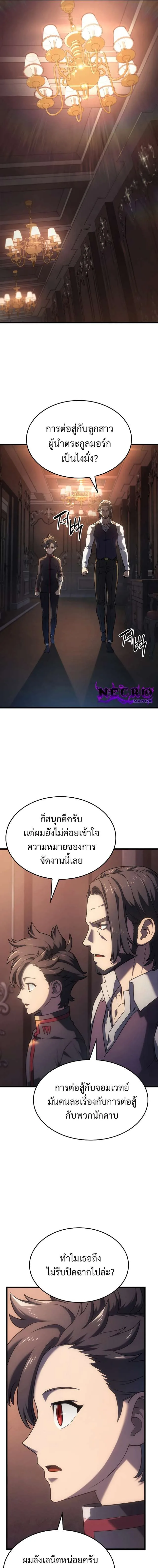 Revenge of the Iron-Blooded Sword Hound การกลับมาของหมาล่าเนื้อตระกูลดาบเลือดเหล็ก ตอนที่ 14 หน้า 7