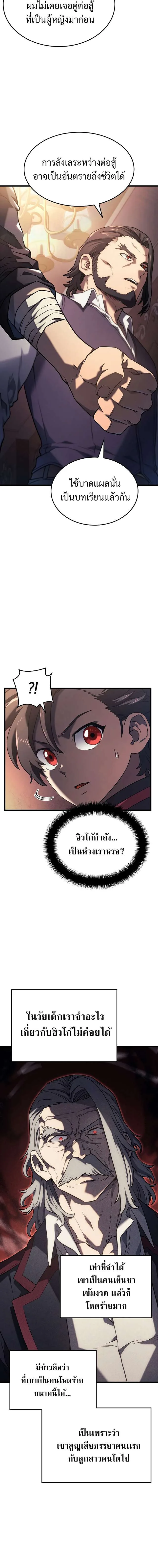 Revenge of the Iron-Blooded Sword Hound การกลับมาของหมาล่าเนื้อตระกูลดาบเลือดเหล็ก ตอนที่ 14 หน้า 8