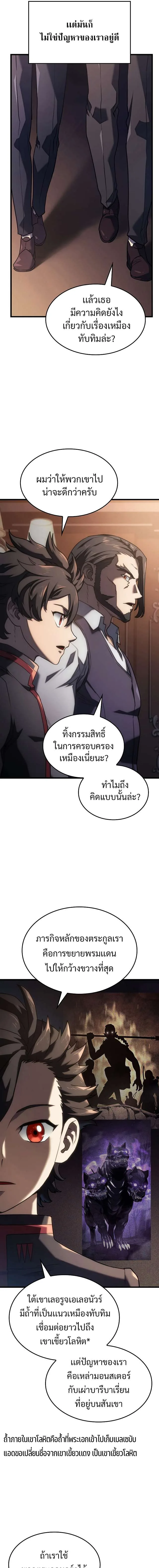Revenge of the Iron-Blooded Sword Hound การกลับมาของหมาล่าเนื้อตระกูลดาบเลือดเหล็ก ตอนที่ 14 หน้า 9