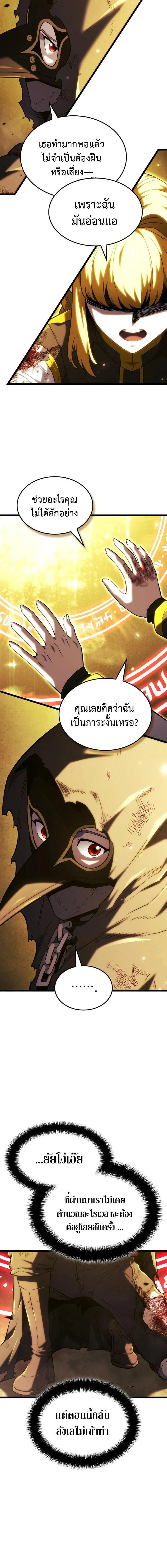 Revenge of the Iron-Blooded Sword Hound การกลับมาของหมาล่าเนื้อตระกูลดาบเลือดเหล็ก ตอนที่ 140 หน้า 15