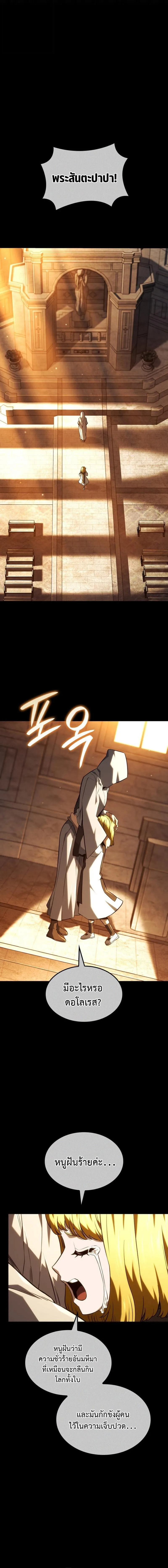 Revenge of the Iron-Blooded Sword Hound การกลับมาของหมาล่าเนื้อตระกูลดาบเลือดเหล็ก ตอนที่ 140 หน้า 17