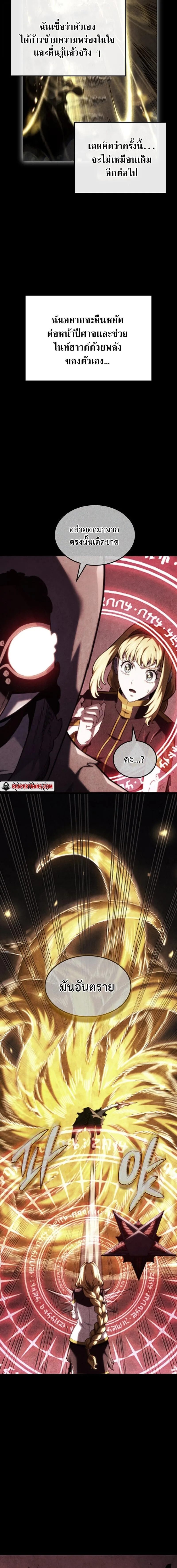 Revenge of the Iron-Blooded Sword Hound การกลับมาของหมาล่าเนื้อตระกูลดาบเลือดเหล็ก ตอนที่ 140 หน้า 9