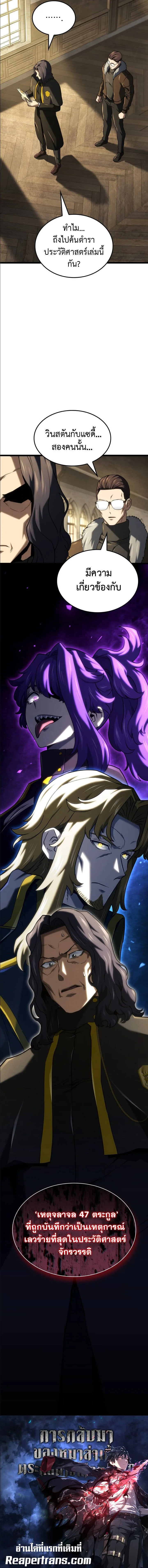 Revenge of the Iron-Blooded Sword Hound การกลับมาของหมาล่าเนื้อตระกูลดาบเลือดเหล็ก ตอนที่ 145 หน้า 7