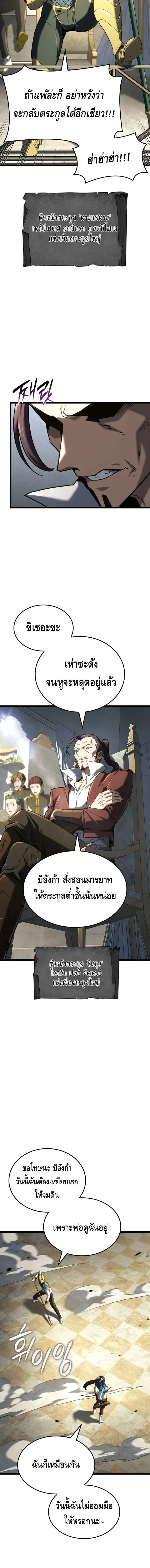 Revenge of the Iron-Blooded Sword Hound การกลับมาของหมาล่าเนื้อตระกูลดาบเลือดเหล็ก ตอนที่ 146 หน้า 12