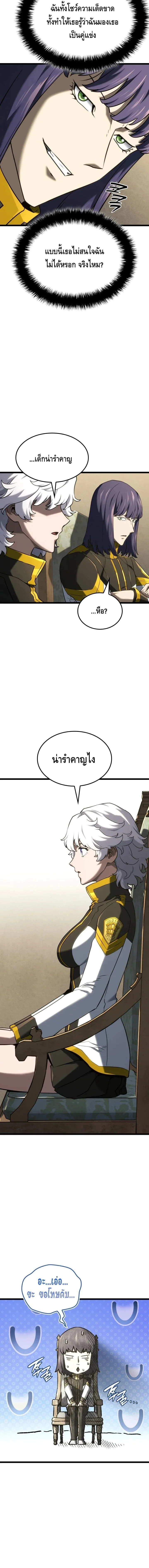 Revenge of the Iron-Blooded Sword Hound การกลับมาของหมาล่าเนื้อตระกูลดาบเลือดเหล็ก ตอนที่ 146 หน้า 15