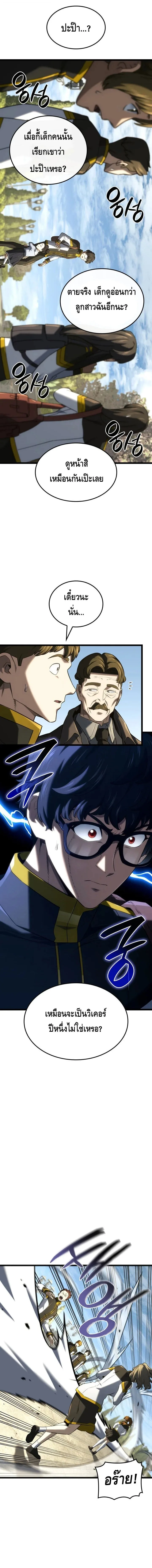 Revenge of the Iron-Blooded Sword Hound การกลับมาของหมาล่าเนื้อตระกูลดาบเลือดเหล็ก ตอนที่ 146 หน้า 19