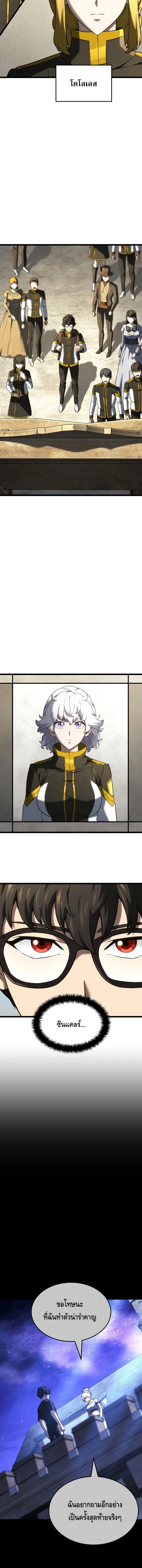 Revenge of the Iron-Blooded Sword Hound การกลับมาของหมาล่าเนื้อตระกูลดาบเลือดเหล็ก ตอนที่ 146 หน้า 3