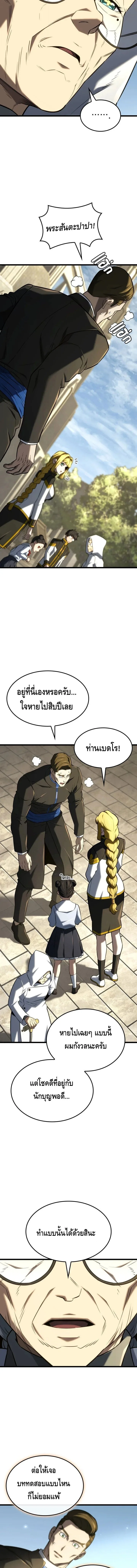 Revenge of the Iron-Blooded Sword Hound การกลับมาของหมาล่าเนื้อตระกูลดาบเลือดเหล็ก ตอนที่ 147 หน้า 15