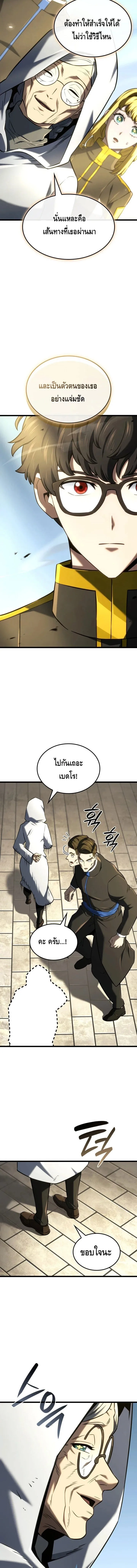 Revenge of the Iron-Blooded Sword Hound การกลับมาของหมาล่าเนื้อตระกูลดาบเลือดเหล็ก ตอนที่ 147 หน้า 16