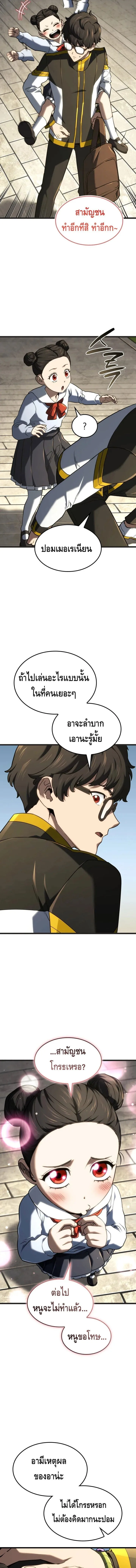Revenge of the Iron-Blooded Sword Hound การกลับมาของหมาล่าเนื้อตระกูลดาบเลือดเหล็ก ตอนที่ 147 หน้า 2