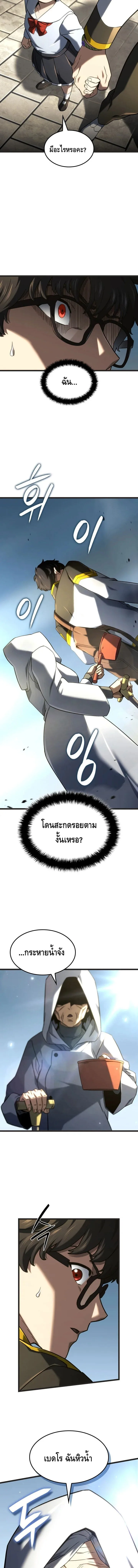 Revenge of the Iron-Blooded Sword Hound การกลับมาของหมาล่าเนื้อตระกูลดาบเลือดเหล็ก ตอนที่ 147 หน้า 5