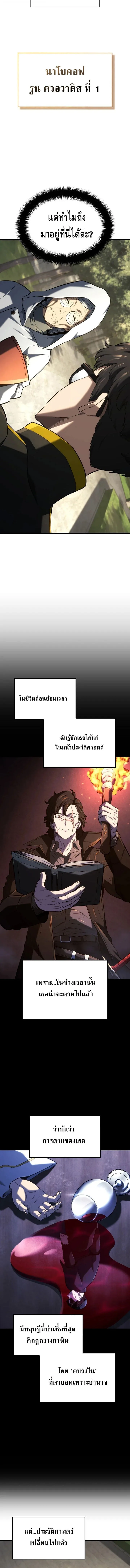 Revenge of the Iron-Blooded Sword Hound การกลับมาของหมาล่าเนื้อตระกูลดาบเลือดเหล็ก ตอนที่ 147 หน้า 7