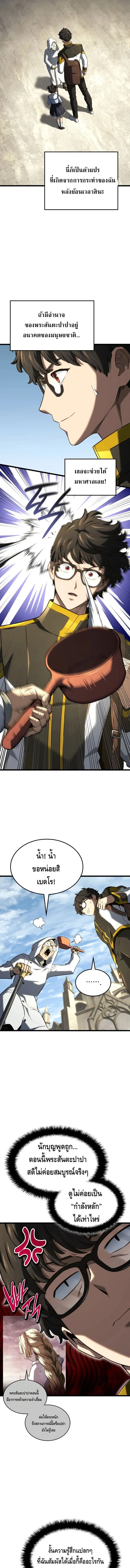 Revenge of the Iron-Blooded Sword Hound การกลับมาของหมาล่าเนื้อตระกูลดาบเลือดเหล็ก ตอนที่ 147 หน้า 8