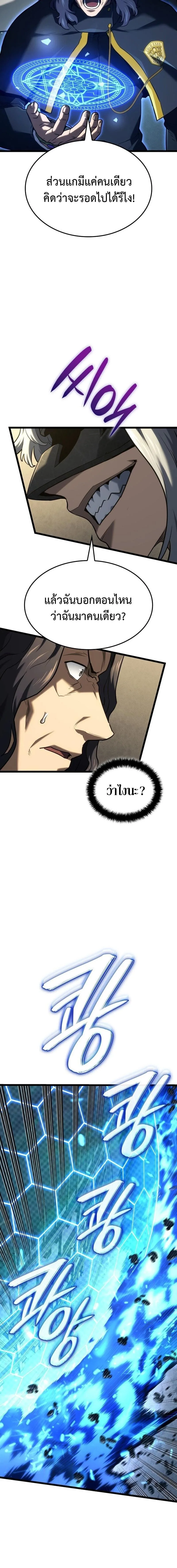 Revenge of the Iron-Blooded Sword Hound การกลับมาของหมาล่าเนื้อตระกูลดาบเลือดเหล็ก ตอนที่ 148 หน้า 14