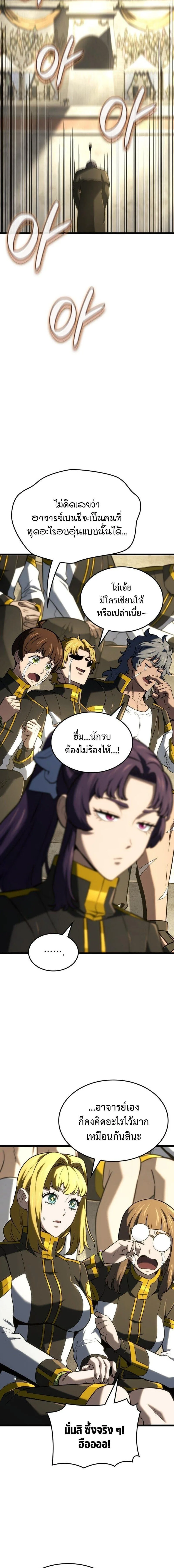 Revenge of the Iron-Blooded Sword Hound การกลับมาของหมาล่าเนื้อตระกูลดาบเลือดเหล็ก ตอนที่ 148 หน้า 6