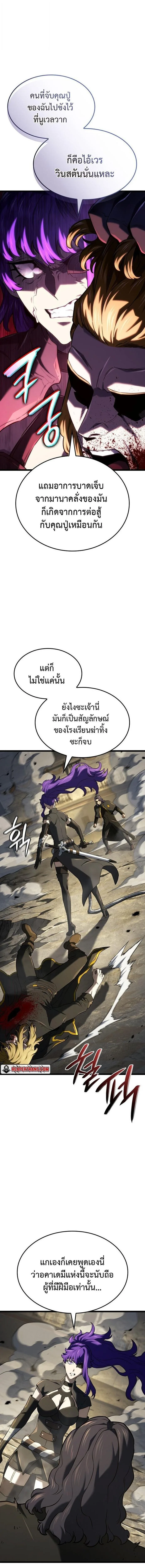 Revenge of the Iron-Blooded Sword Hound การกลับมาของหมาล่าเนื้อตระกูลดาบเลือดเหล็ก ตอนที่ 149 หน้า 12