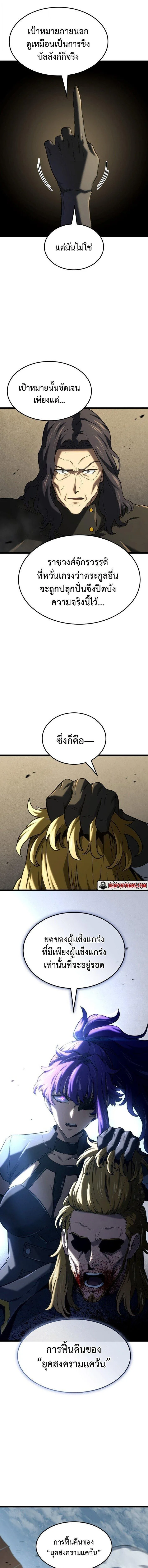 Revenge of the Iron-Blooded Sword Hound การกลับมาของหมาล่าเนื้อตระกูลดาบเลือดเหล็ก ตอนที่ 149 หน้า 9