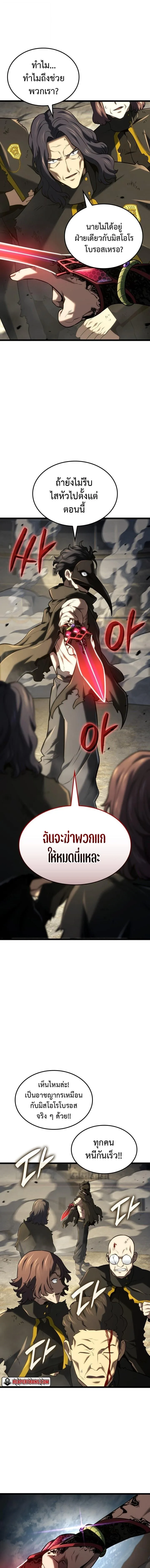 Revenge of the Iron-Blooded Sword Hound การกลับมาของหมาล่าเนื้อตระกูลดาบเลือดเหล็ก ตอนที่ 150 หน้า 14