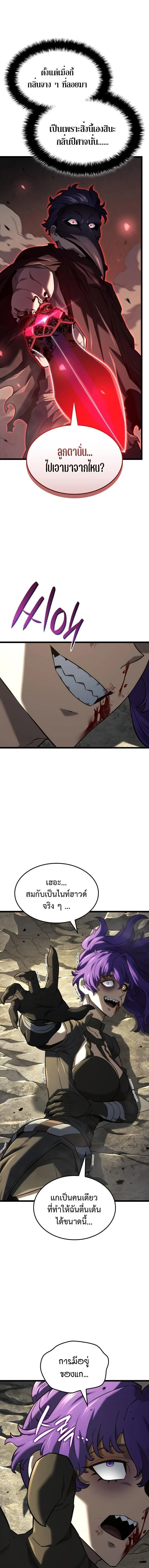 Revenge of the Iron-Blooded Sword Hound การกลับมาของหมาล่าเนื้อตระกูลดาบเลือดเหล็ก ตอนที่ 150 หน้า 19