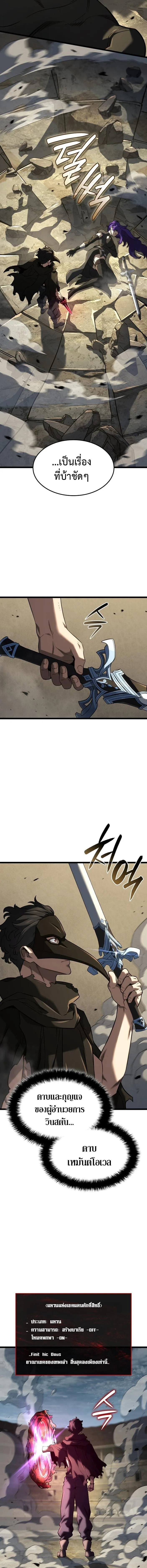 Revenge of the Iron-Blooded Sword Hound การกลับมาของหมาล่าเนื้อตระกูลดาบเลือดเหล็ก ตอนที่ 150 หน้า 20