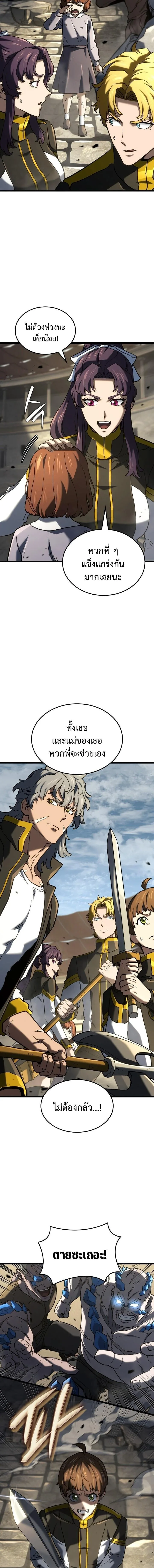 Revenge of the Iron-Blooded Sword Hound การกลับมาของหมาล่าเนื้อตระกูลดาบเลือดเหล็ก ตอนที่ 150 หน้า 4