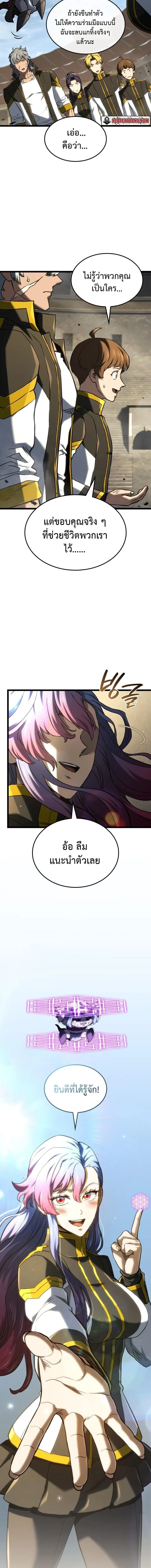 Revenge of the Iron-Blooded Sword Hound การกลับมาของหมาล่าเนื้อตระกูลดาบเลือดเหล็ก ตอนที่ 150 หน้า 7