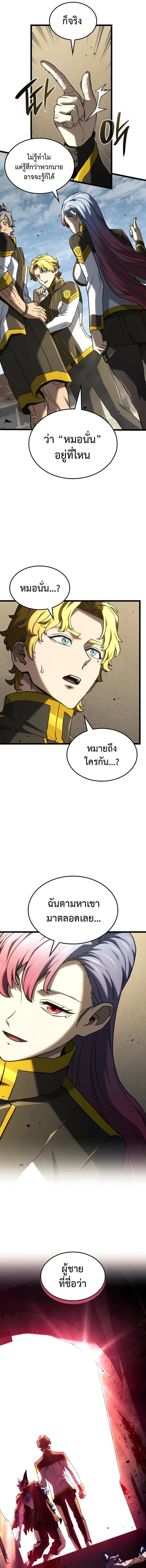 Revenge of the Iron-Blooded Sword Hound การกลับมาของหมาล่าเนื้อตระกูลดาบเลือดเหล็ก ตอนที่ 150 หน้า 9