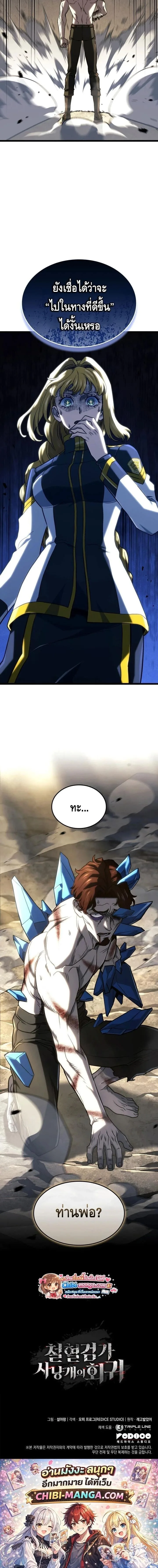 Revenge of the Iron-Blooded Sword Hound การกลับมาของหมาล่าเนื้อตระกูลดาบเลือดเหล็ก ตอนที่ 152 หน้า 16