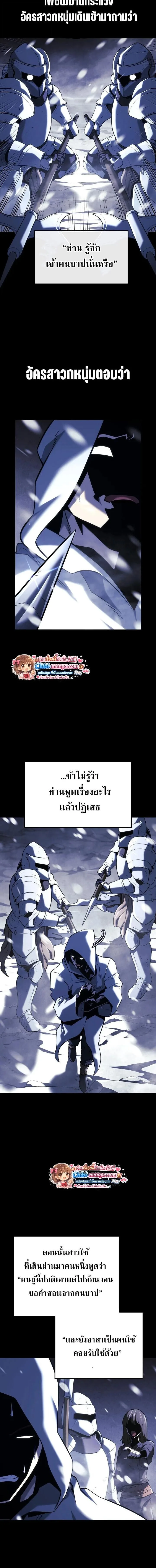 Revenge of the Iron-Blooded Sword Hound การกลับมาของหมาล่าเนื้อตระกูลดาบเลือดเหล็ก ตอนที่ 152 หน้า 4