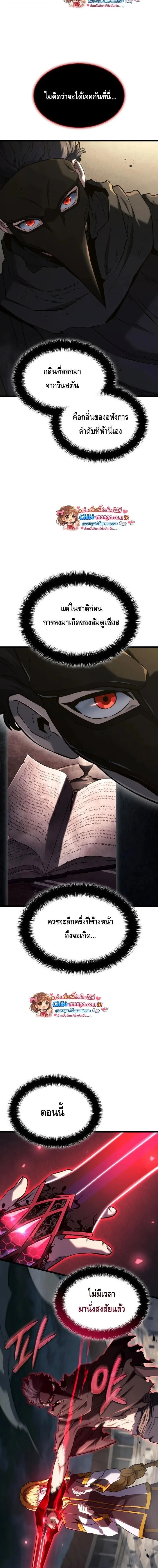 Revenge of the Iron-Blooded Sword Hound การกลับมาของหมาล่าเนื้อตระกูลดาบเลือดเหล็ก ตอนที่ 152 หน้า 8