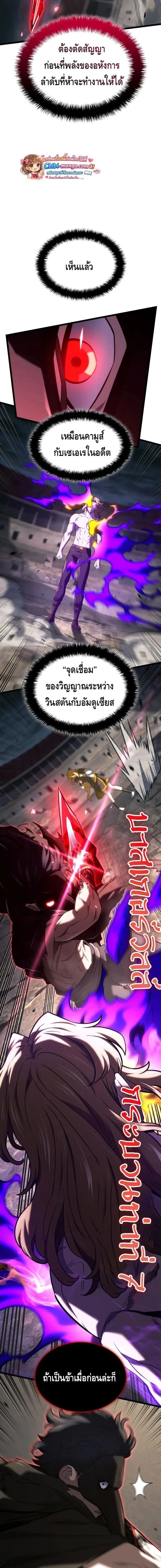 Revenge of the Iron-Blooded Sword Hound การกลับมาของหมาล่าเนื้อตระกูลดาบเลือดเหล็ก ตอนที่ 152 หน้า 9