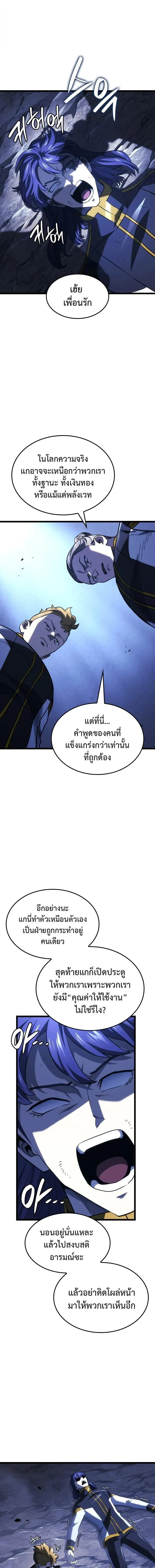 Revenge of the Iron-Blooded Sword Hound การกลับมาของหมาล่าเนื้อตระกูลดาบเลือดเหล็ก ตอนที่ 160 หน้า 11