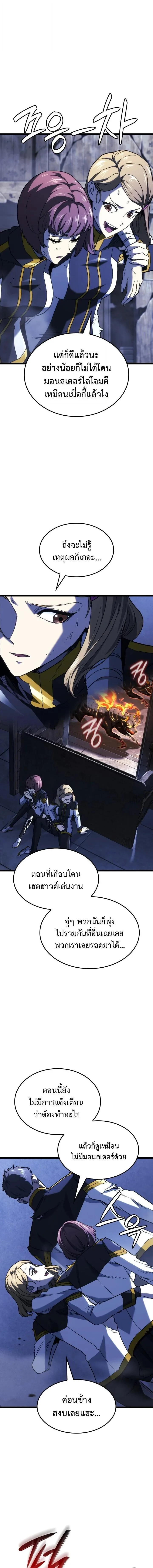 Revenge of the Iron-Blooded Sword Hound การกลับมาของหมาล่าเนื้อตระกูลดาบเลือดเหล็ก ตอนที่ 160 หน้า 3