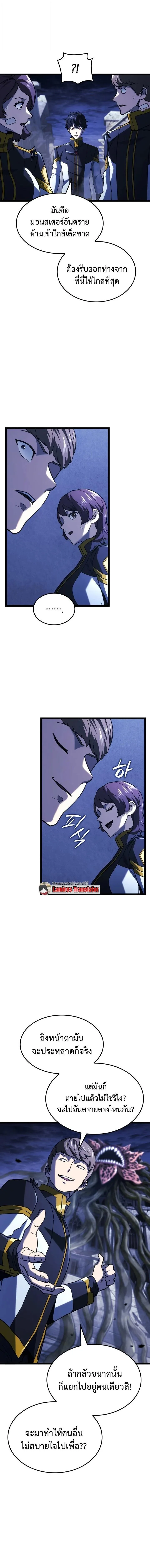 Revenge of the Iron-Blooded Sword Hound การกลับมาของหมาล่าเนื้อตระกูลดาบเลือดเหล็ก ตอนที่ 160 หน้า 7