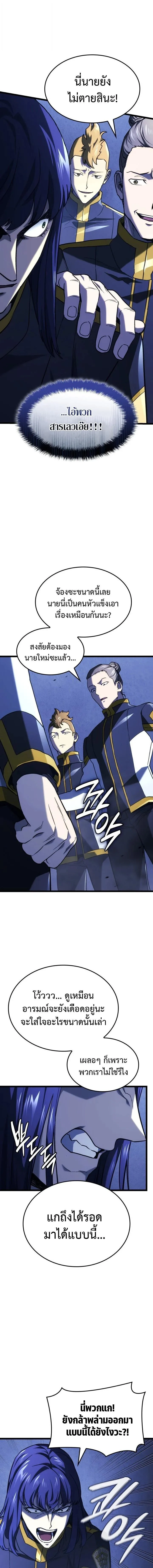 Revenge of the Iron-Blooded Sword Hound การกลับมาของหมาล่าเนื้อตระกูลดาบเลือดเหล็ก ตอนที่ 160 หน้า 9