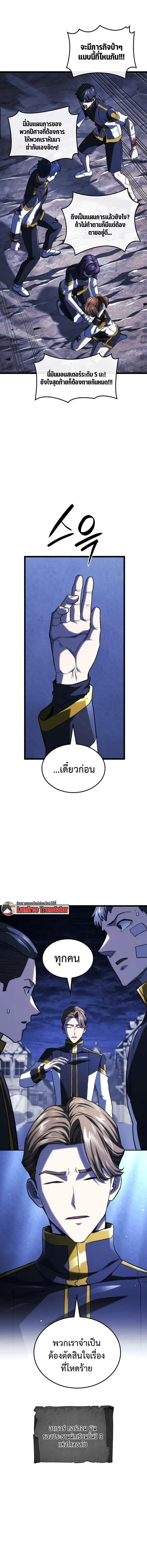 Revenge of the Iron-Blooded Sword Hound การกลับมาของหมาล่าเนื้อตระกูลดาบเลือดเหล็ก ตอนที่ 161 หน้า 11