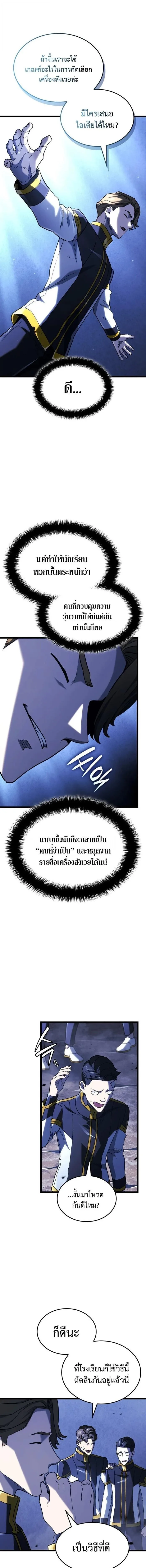 Revenge of the Iron-Blooded Sword Hound การกลับมาของหมาล่าเนื้อตระกูลดาบเลือดเหล็ก ตอนที่ 161 หน้า 13