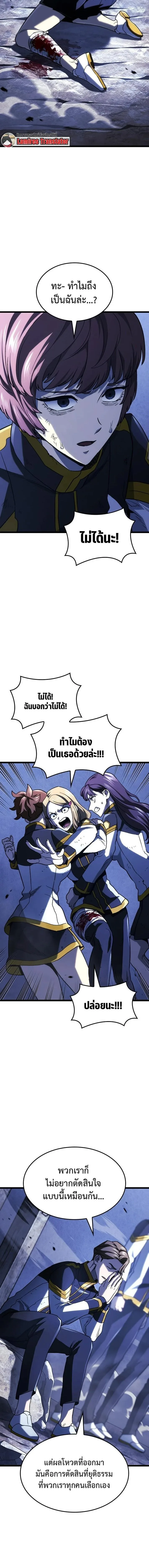 Revenge of the Iron-Blooded Sword Hound การกลับมาของหมาล่าเนื้อตระกูลดาบเลือดเหล็ก ตอนที่ 161 หน้า 16