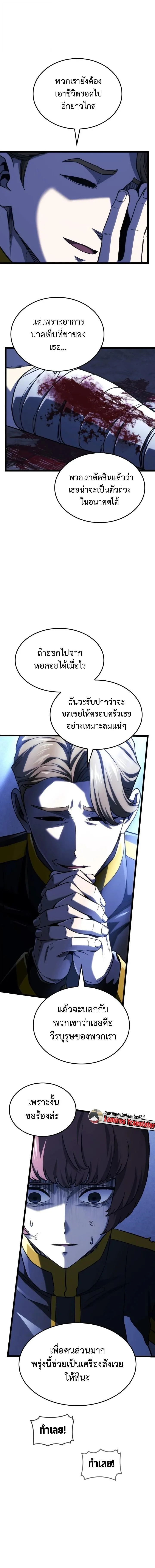 Revenge of the Iron-Blooded Sword Hound การกลับมาของหมาล่าเนื้อตระกูลดาบเลือดเหล็ก ตอนที่ 161 หน้า 17