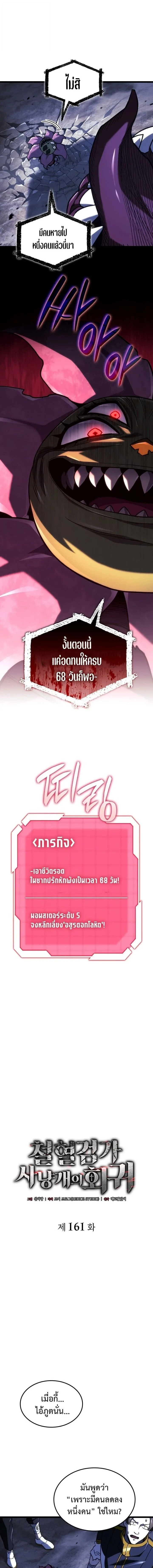 Revenge of the Iron-Blooded Sword Hound การกลับมาของหมาล่าเนื้อตระกูลดาบเลือดเหล็ก ตอนที่ 161 หน้า 4
