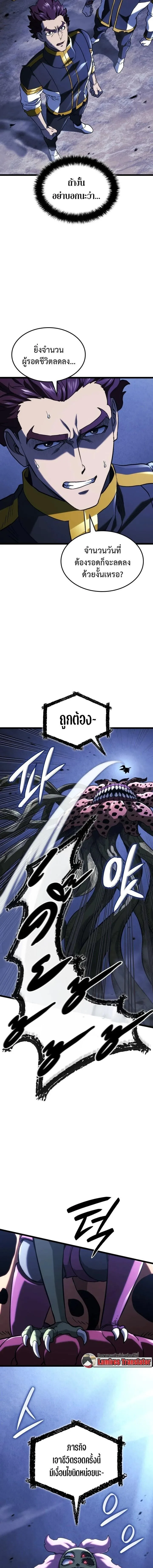 Revenge of the Iron-Blooded Sword Hound การกลับมาของหมาล่าเนื้อตระกูลดาบเลือดเหล็ก ตอนที่ 161 หน้า 5