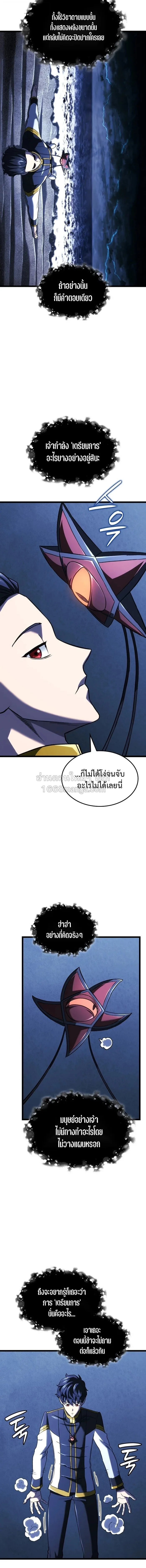 Revenge of the Iron-Blooded Sword Hound การกลับมาของหมาล่าเนื้อตระกูลดาบเลือดเหล็ก ตอนที่ 165 หน้า 10