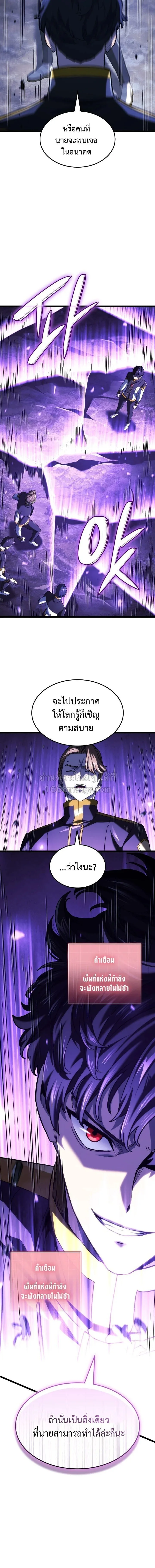 Revenge of the Iron-Blooded Sword Hound การกลับมาของหมาล่าเนื้อตระกูลดาบเลือดเหล็ก ตอนที่ 165 หน้า 6