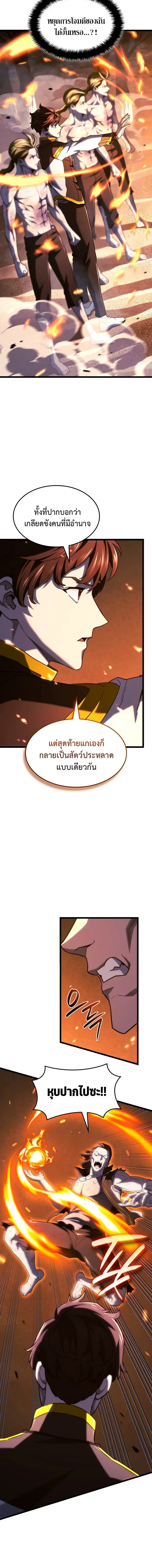 Revenge of the Iron-Blooded Sword Hound การกลับมาของหมาล่าเนื้อตระกูลดาบเลือดเหล็ก ตอนที่ 166 หน้า 14